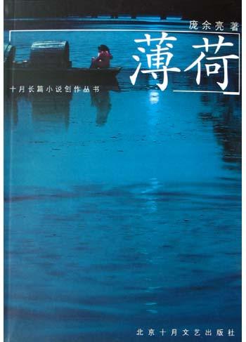 薄荷