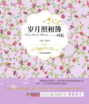 岁月照相簿——回忆