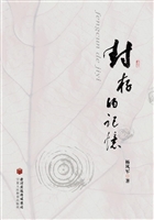 封存的记忆