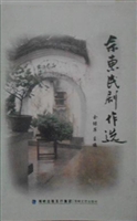 佘惠民剧作选