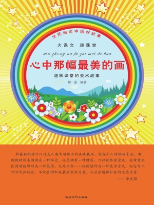 心中那幅最美的画