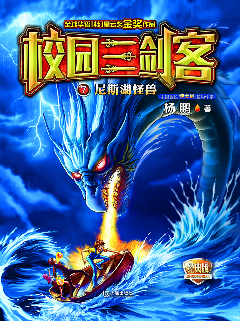 尼斯湖怪兽