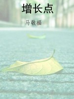 增长点