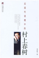 后现代语境中的村上春