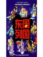东周列国