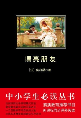 漂亮朋友