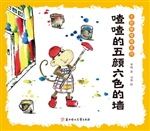 喳喳的五颜六色的墙