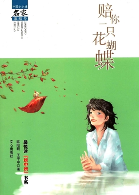 赔你一只花蝴蝶
