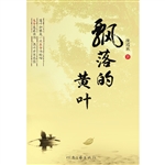 飘落的黄叶
