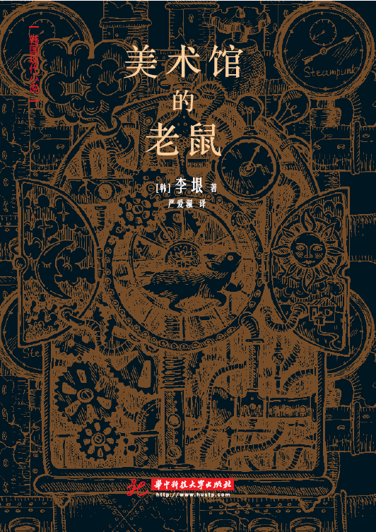 美术馆的老鼠