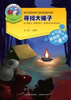 寻找大榛子