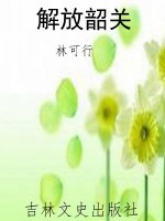 解放韶关