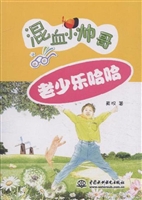 《老少乐哈哈》