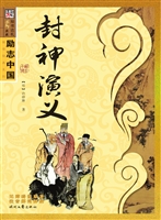 封神演义