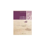 文学理论实用教程