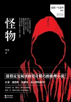 怪物