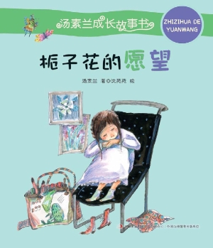 栀子花的愿望