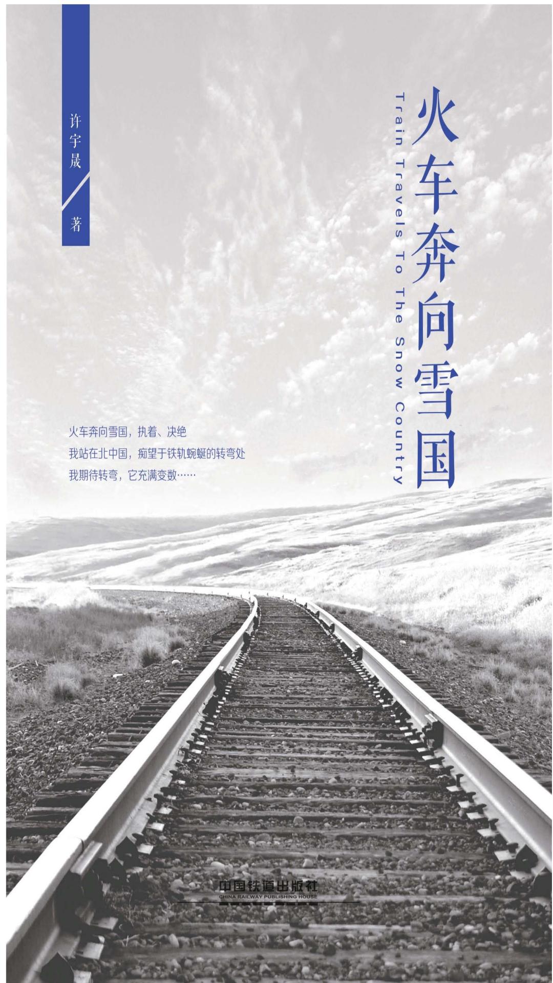火车奔向雪国