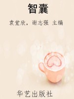 智囊