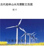 古代桂林山水风情散文