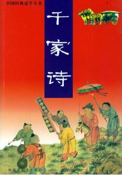中华传统蒙学经典读本