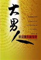 大男人