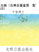 元曲（古典名著鉴赏  配