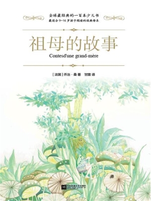 祖母的故事