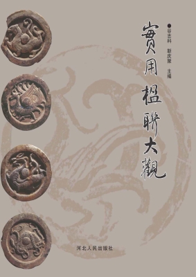 实用楹联大观