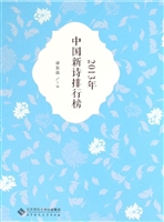 2013年中国新诗排行榜