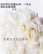 当代学生经典必读：一生
