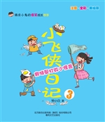 小飞侠日记 3——奥特