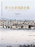 莎士比亚戏剧全集 Ⅲ