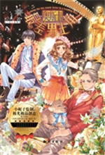 奥斯卡最差男主角