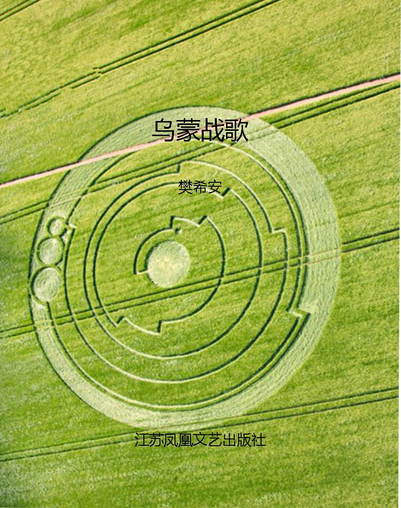 乌蒙战歌