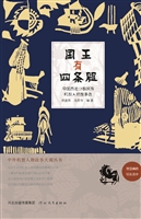 国王有四条腿