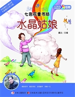 水晶姑娘