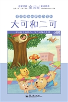 大可和二可