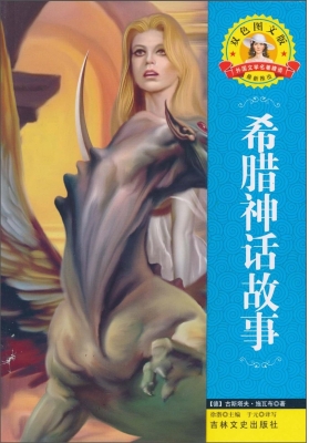希腊神话故事