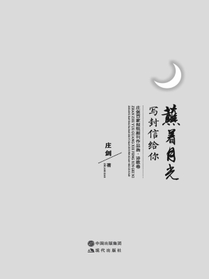 蘸着月光写封信给你