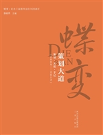 蝶变·纪念三秦都市报