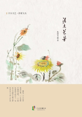 泥土芬芳