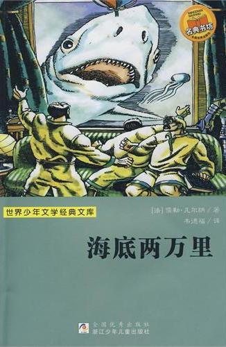 海底两万里