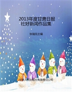 2013年度甘肃日报社好