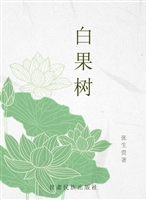 白果树