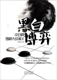 黑白博弈