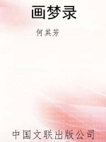 画梦录