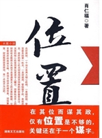 位置