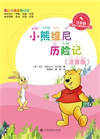 小熊维尼历险记（注音版