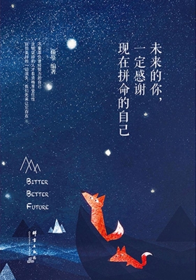 未来的你，一定感谢现在